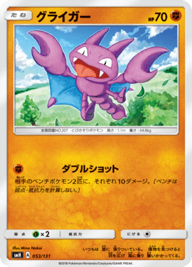 #53 — GX Starter Decks 053