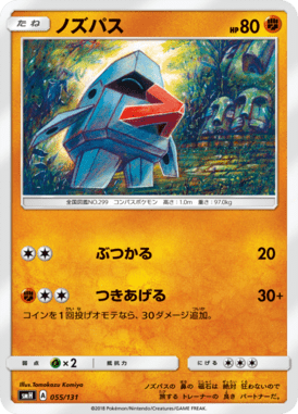 #55 — GX Starter Decks 055