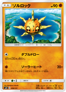 #56 — GX Starter Decks 056