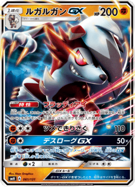 #61 — GX Starter Decks 061