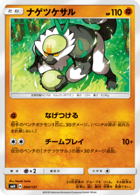 #64 — GX Starter Decks 064