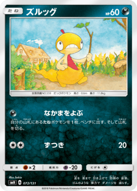 #72 — GX Starter Decks 072