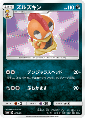 #73 — GX Starter Decks 073