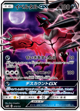 Yveltal GX — GX Starter Decks 075
