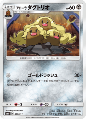 #77 — GX Starter Decks 077