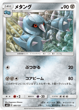 #81 — GX Starter Decks 081