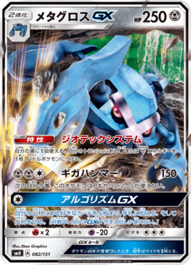 #82 — GX Starter Decks 082