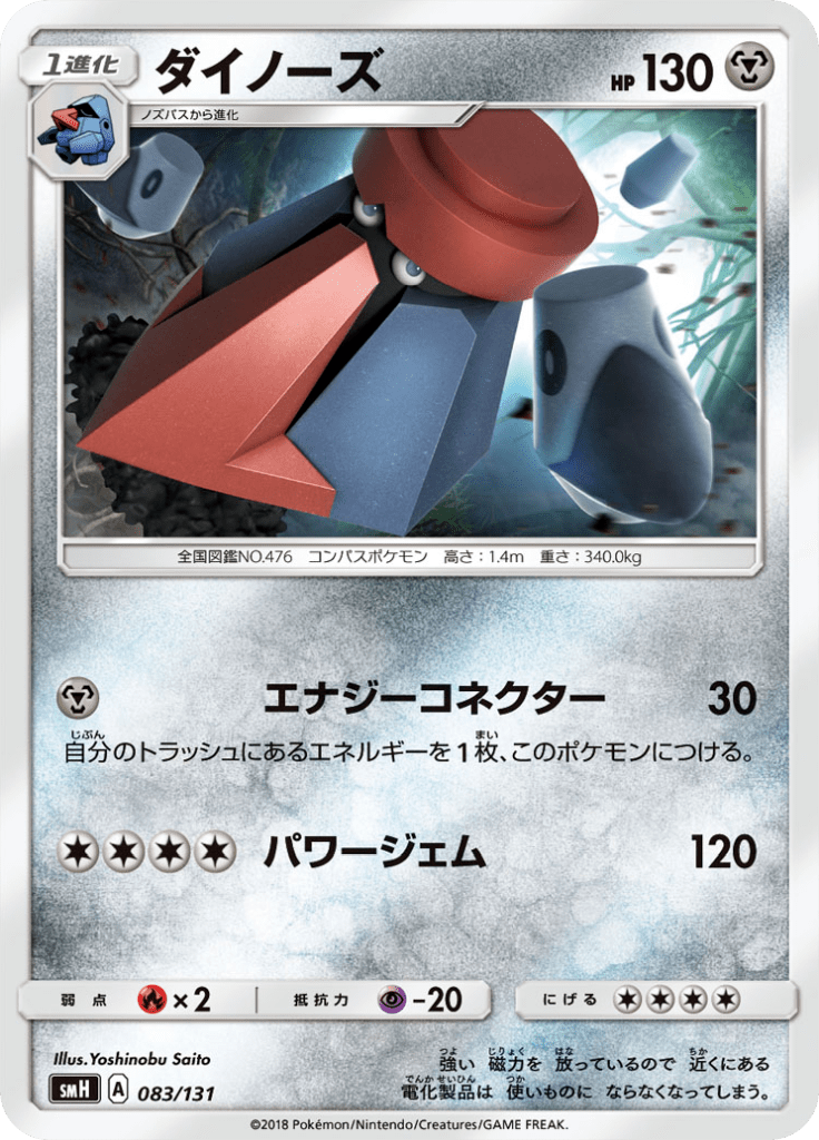 #83 — GX Starter Decks 083