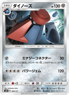 #83 — GX Starter Decks 083