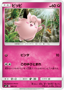 #85 — GX Starter Decks 085