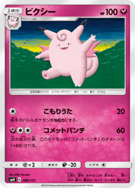 #86 — GX Starter Decks 086