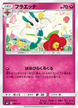 Floette — GX Starter Decks 089