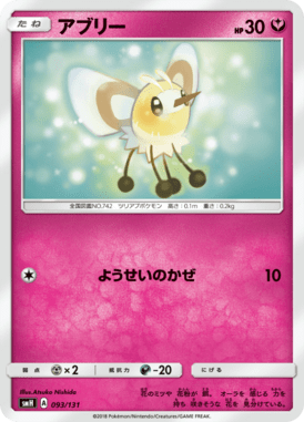 #93 — GX Starter Decks 093