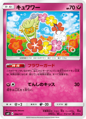 #94 — GX Starter Decks 094
