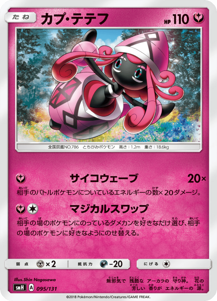#95 — GX Starter Decks 095