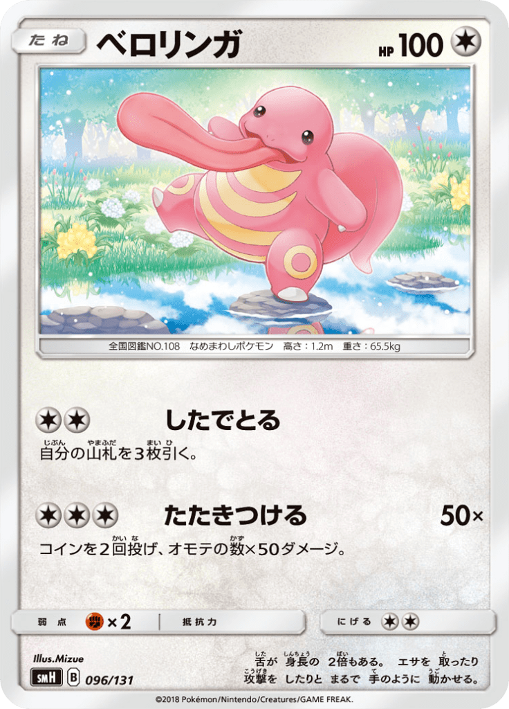 #96 — GX Starter Decks 096