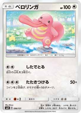 #96 — GX Starter Decks 096