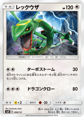 #99 — GX Starter Decks 099