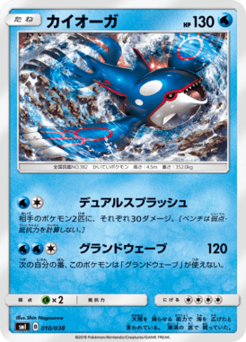 Kyogre — Starter Sets Flareon & Jolteon & Vaporeon 010