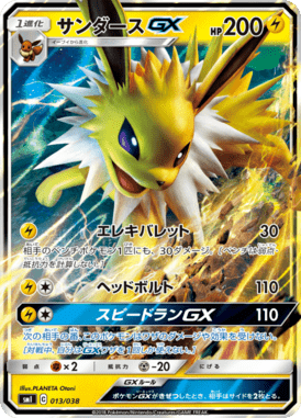 Jolteon GX — Starter Sets Flareon & Jolteon & Vaporeon 013