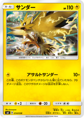 Zapdos — Starter Sets Flareon & Jolteon & Vaporeon 014