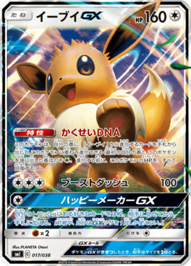 Eevee GX — Starter Sets Flareon & Jolteon & Vaporeon 017