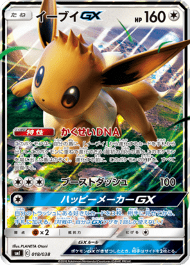 Eevee GX — Starter Sets Flareon & Jolteon & Vaporeon 018