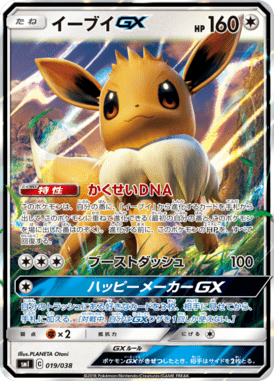 Eevee GX — Starter Sets Flareon & Jolteon & Vaporeon 019