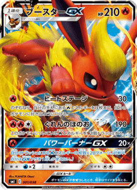 Flareon GX — Starter Sets Flareon & Jolteon & Vaporeon 001
