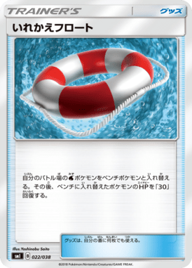 Switching Raft — Starter Sets Flareon & Jolteon & Vaporeon 022