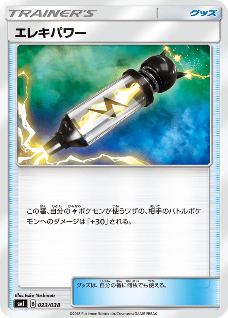 Electripower — Starter Sets Flareon & Jolteon & Vaporeon 023