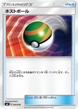 Bola de Ninho — Starter Sets Flareon & Jolteon & Vaporeon 024