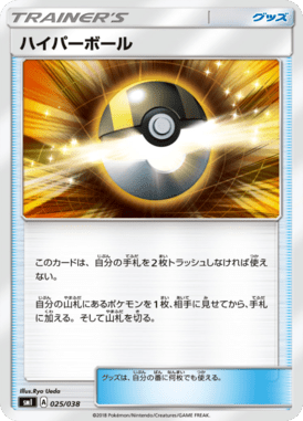 Ultra Bola — Starter Sets Flareon & Jolteon & Vaporeon 025
