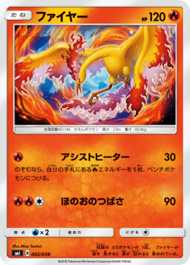 Moltres — Starter Sets Flareon & Jolteon & Vaporeon 002