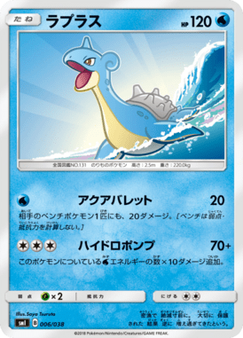 Lapras — Starter Sets Flareon & Jolteon & Vaporeon 006