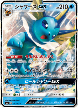 Vaporeon GX — Starter Sets Flareon & Jolteon & Vaporeon 007