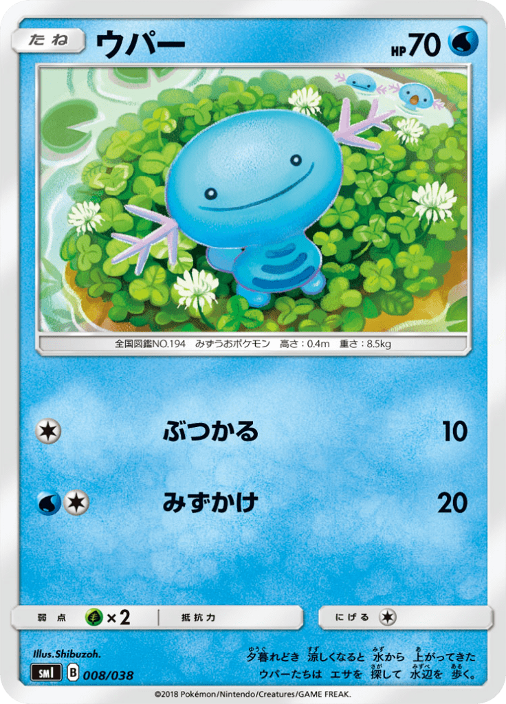 Wooper — Starter Sets Flareon & Jolteon & Vaporeon 008