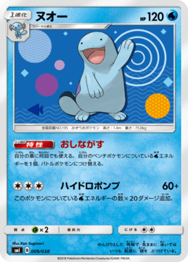 Quagsire — Starter Sets Flareon & Jolteon & Vaporeon 009