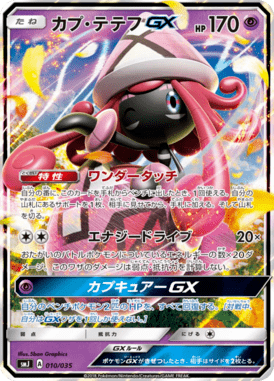 #10 — Tag Team GX Premium Trainer Box 010