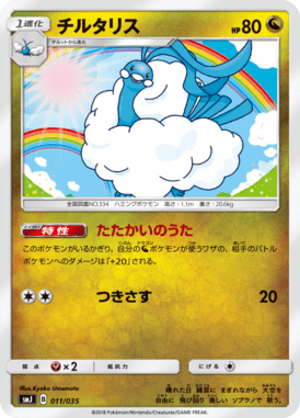 Altaria — Tag Team GX Premium Trainer Box 011