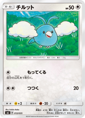 Swablu — Tag Team GX Premium Trainer Box 012
