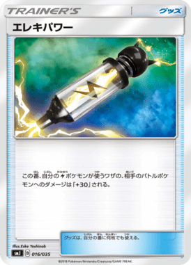 Electripower — Tag Team GX Premium Trainer Box 016