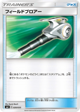 Ventilador de Campo — Tag Team GX Premium Trainer Box 020
