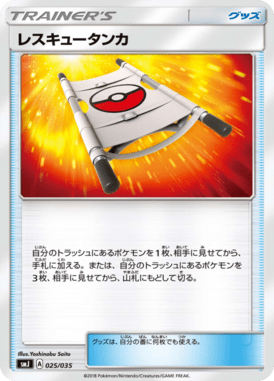 Maca de Resgate — Tag Team GX Premium Trainer Box 025