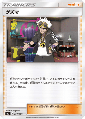 Guzma — Tag Team GX Premium Trainer Box 027