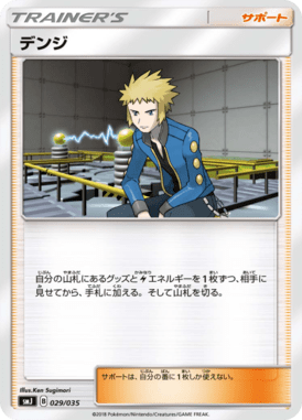 Volkner — Tag Team GX Premium Trainer Box 029