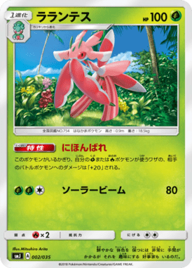 #2 — Tag Team GX Premium Trainer Box 002