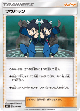 Tate e Liza — Tag Team GX Premium Trainer Box 030