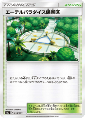 #33 — Tag Team GX Premium Trainer Box 033