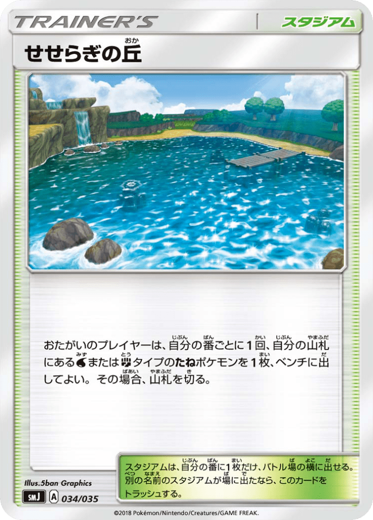#34 — Tag Team GX Premium Trainer Box 034